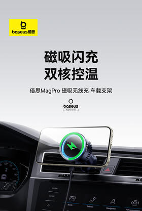倍思 Magpro 磁吸无线充 车载支架 15W 星际黑