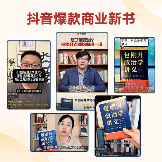 《包刚升政治学讲义》（复旦大学政治学教授全新力作/懂点政治学，看问题稳、准、狠） 商品图4