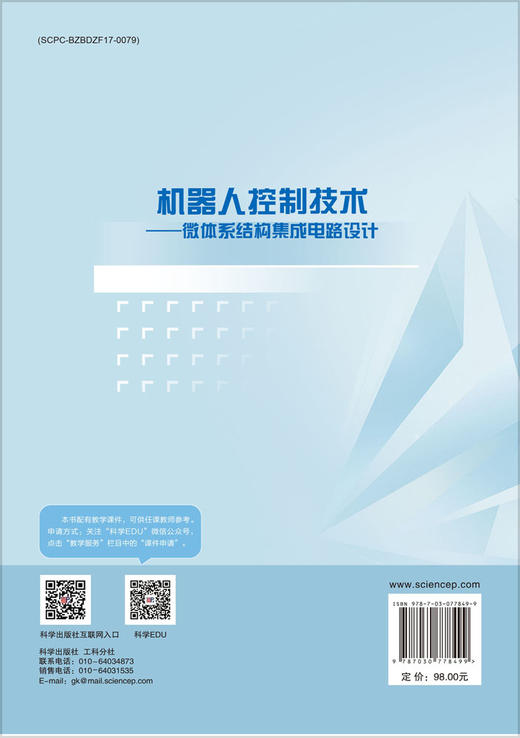 机器人控制技术——微体系结构集成电路设计 商品图1