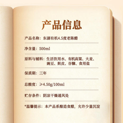 东湖有机醋4.5度 500ml 商品图4