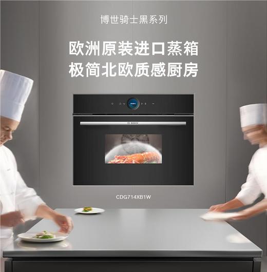 博世(BOSCH)灵感厨房系列38升进口嵌入式家用蒸箱智能菜谱自清洁低氧锁鲜CDG714XB1W 商品图0