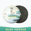 【会员日直播】南山雪印 2018年普洱生茶 357g/饼 普洱茶 买一送一 买三送四 商品缩略图0