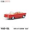 拓意合金车Y60-01东风CA71型轿车金龙 商品缩略图1