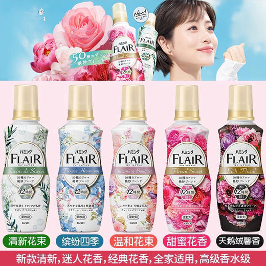 花王FLAIR衣物柔顺剂除皱持久留香洗衣液护色防静电柔软剂缤纷四季花果香540ml 商品图2