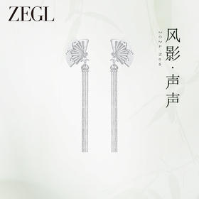 ZEGL设计师风影声声系列流苏耳环女新款爆款新中式耳钉气质耳饰品