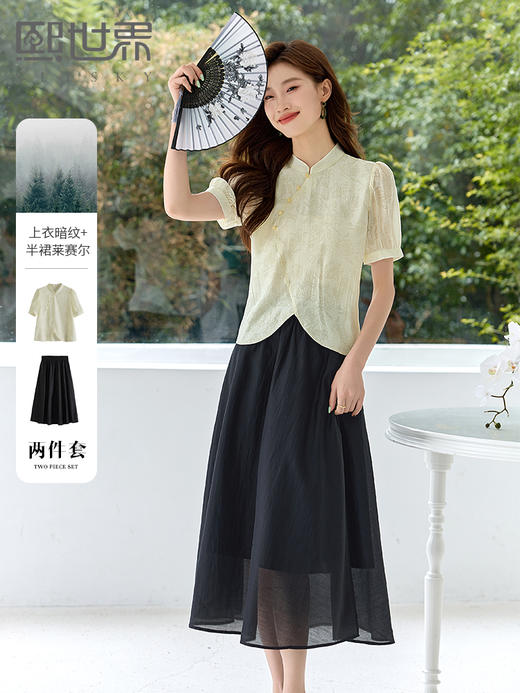 【专属特价】熙世界《云雾花影》新中式套装夏新款提花衬衫天丝半身裙两件套 商品图0