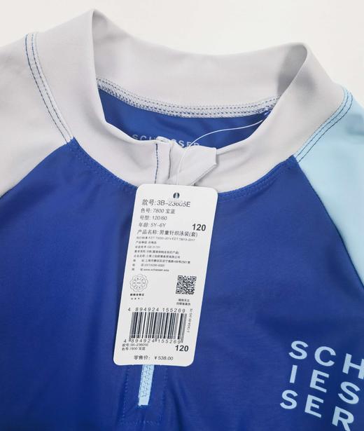 SCHIESSER德国舒雅男童泳衣三件套3B/23605E 商品图3