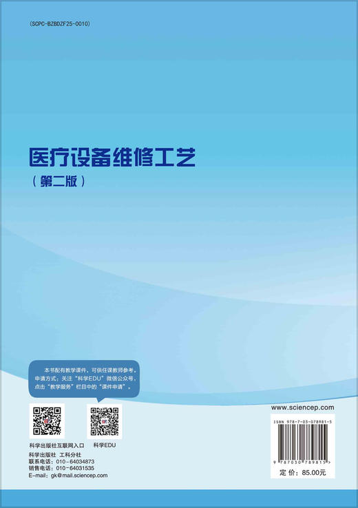 医疗设备维修工艺（第二版） 商品图1
