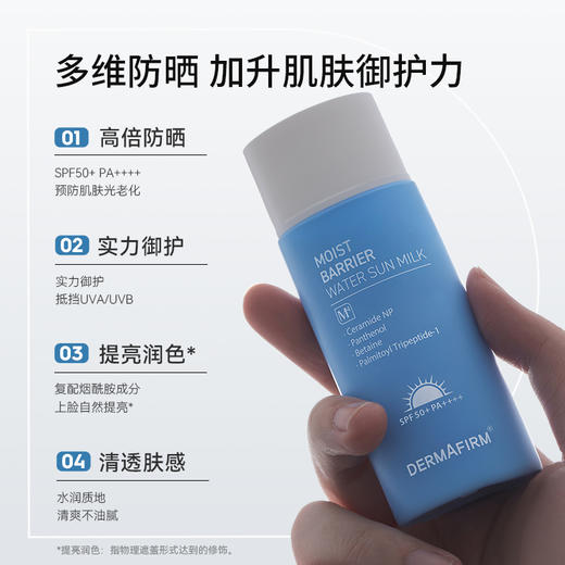 德妃养肤倍护紫苏防晒乳 商品图1