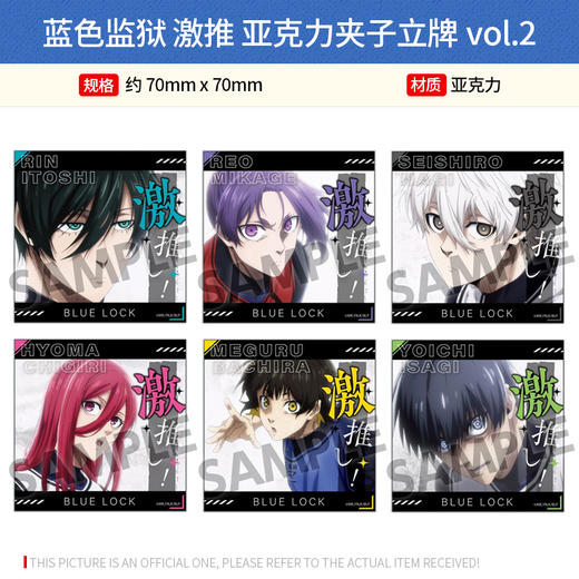 日本正版 蓝色监狱 激推 亚克力夹子立牌vol.2 周边谷子 商品图0