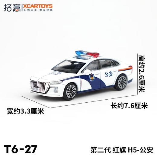 拓意合金车T6-27红旗H5公安警车 商品图1
