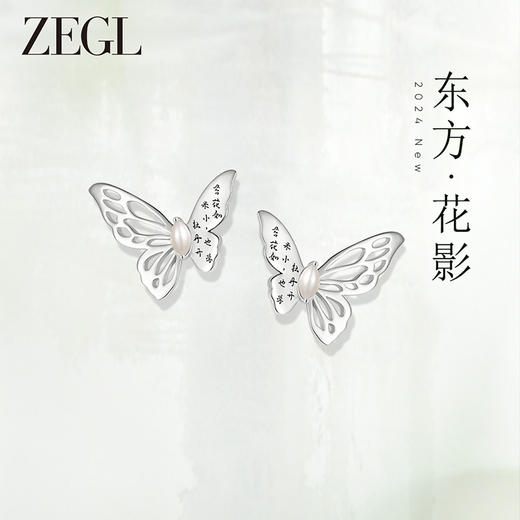 ZEGL设计师款东方花影系列人造珍珠蝴蝶耳钉气质耳环女民族风耳饰 商品图0