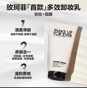 MAKE UP FOR EVER 玫珂菲 保湿净颜多效卸妆乳
