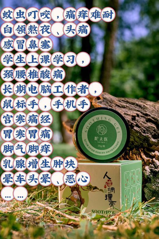 《活动：拍4减50，可用积分抵扣》【哪里痛抹哪里】新包装人体调理膏35g/罐 外用 适合颈椎病，肩周炎 关节炎 腰椎间盘突出 腱鞘炎 滑膜炎 腰肌劳损 肌肉拉伤 跌打损伤【五天发】 商品图3