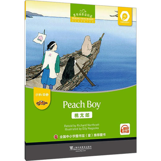 黑布林英语阅读 小学c级 5 桃太郎 商品图0