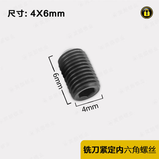〖7102〗内六角紧定螺丝4X6mm 商品图1