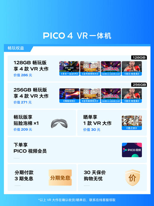 pico VR眼镜智能4代 畅玩版 商品图4