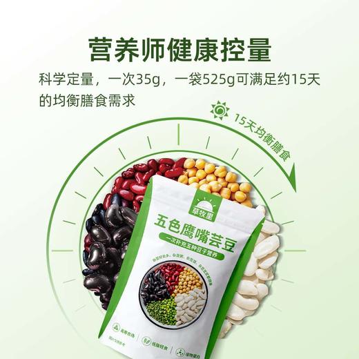 【营养均衡】草牧里 五色鹰嘴芸豆 525g/袋 杂豆营养多五色更均衡 商品图1