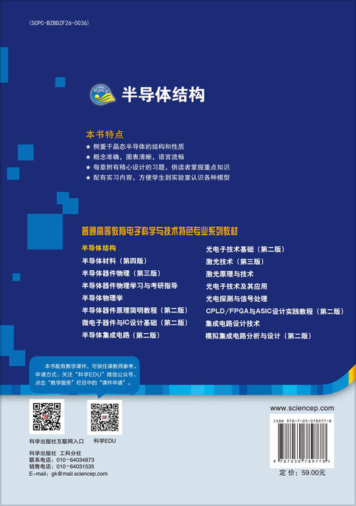 半导体结构 商品图1