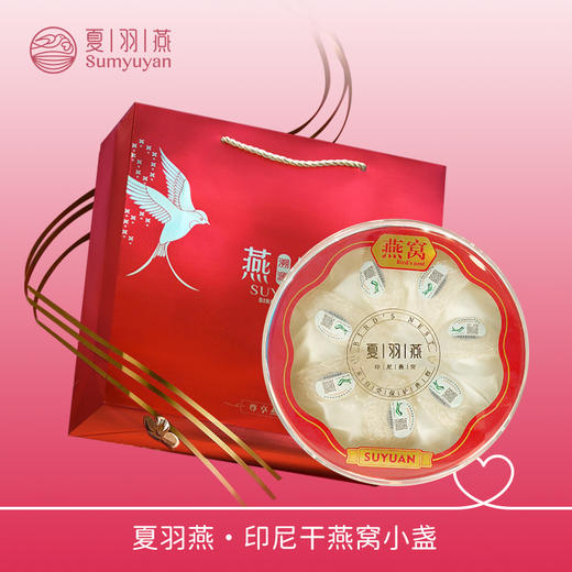 【印尼】夏羽燕印尼干燕窝小盏 30g 商品图1