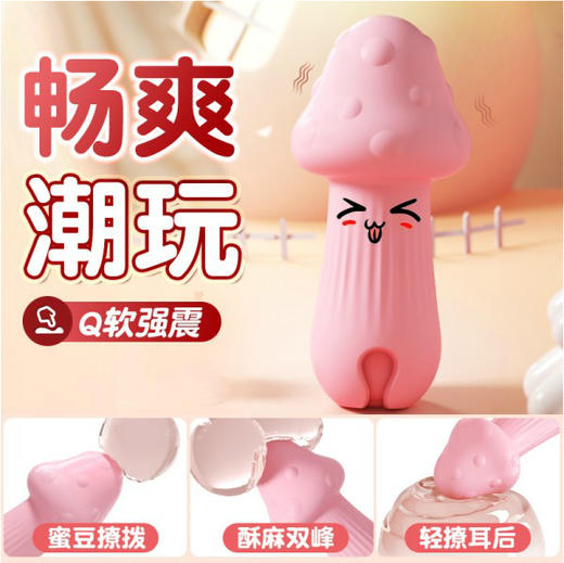 女用新品  小蘑菇 跳蛋 强震跳蛋 酥麻撩拨 号5894 商品图0