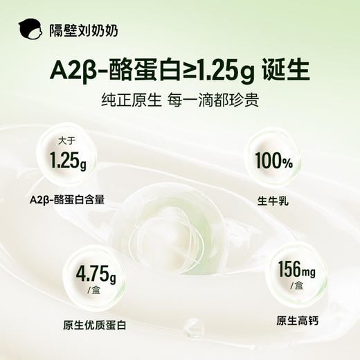 【育学园专属】隔壁刘奶奶A2Mini奶 125mL *9盒 商品图1