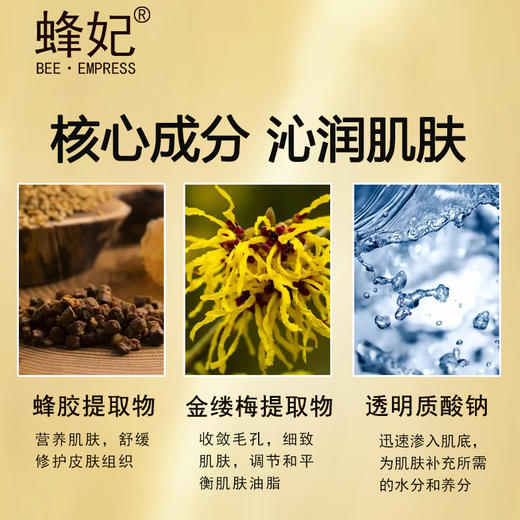 蜂妃蜂胶滋润柔肤水120ml控油收敛收缩毛孔提亮肤色定妆水官方正品包邮 商品图3