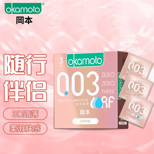 【年末亏本清仓 冈本畅销合集】冈本避孕套安全套003白金超薄/贴身超薄/超润滑/贴身超滑/玻尿酸 商品图8