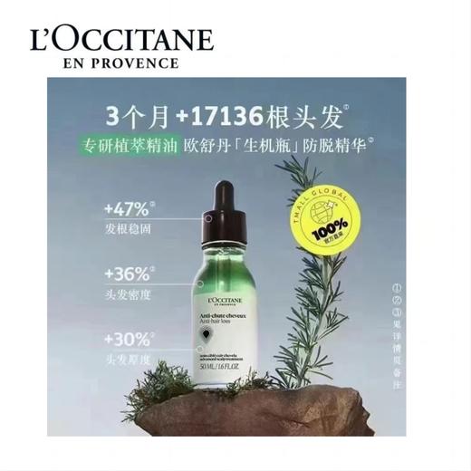 【欧舒丹套组】B1F 欧舒丹生机瓶防脱发头皮精油50ml 商品图0