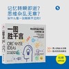 【源创图书】一图胜千言：每位教师都应掌握的35种思维工具   奥利弗·卡维格利奥里、戴维·古德温  著 商品缩略图0