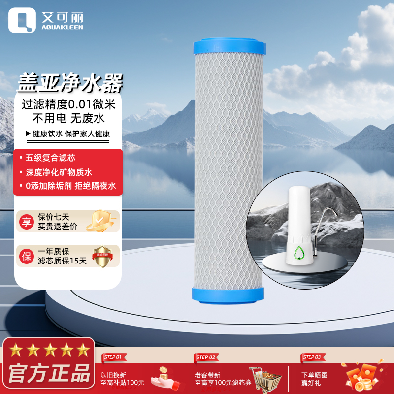 艾可丽 盖亚净水器家用直饮智能厨房自来水过滤器超滤台式净水机滤芯