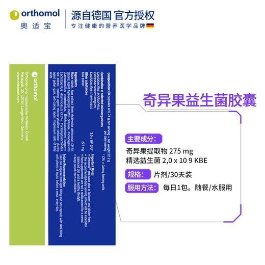 orthomol德国奥适宝成人大人身材管理代谢体重奇异果益生菌肠道胶囊 商品图5