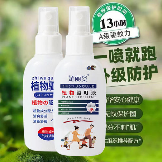 「拍2送1」媚丽姿瓶装植物驱叮液 居家日用蚊虫叮咬清凉防蚊止痒叮叮液体小巧便携 商品图2