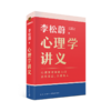心理学讲义 商品缩略图0