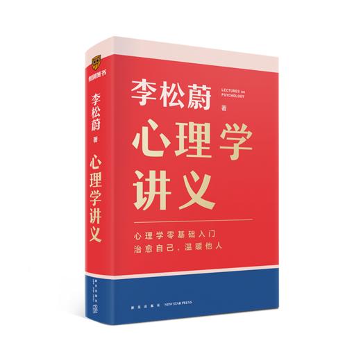 心理学讲义 商品图0