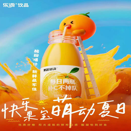 【秒杀】乐源橙汁275ml*8 商品图1