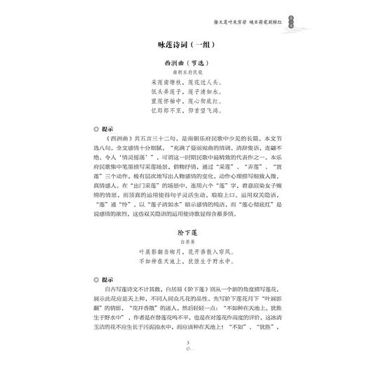 国药文化读本/中华文史知识读本丛书/姚桃娟/浙江大学出版社 商品图3