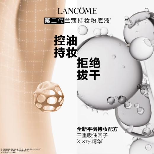 兰蔻全新持妆粉底液30ml 持久不脱妆干皮油皮遮瑕轻透服帖轻薄底妆 商品图2