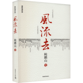 风流去 近期新编校版