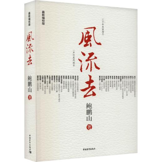 风流去 近期新编校版 商品图0