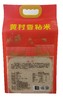 越王贡黄村香粘米5KG/袋 商品缩略图2