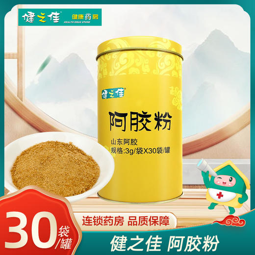 健之佳,阿胶粉 【3g/袋*30袋/瓶】 云南向辉 商品图3