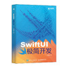 SwiftUI极简开发 iOS应用开发苹果apple iOS开发Swift app移动开发计算机软件开发书籍 商品缩略图2