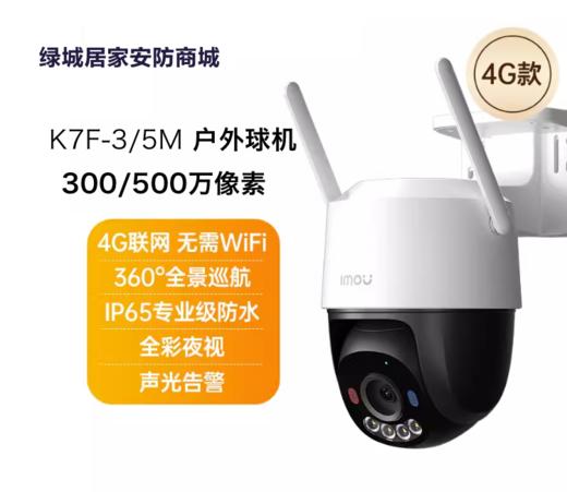 全彩警戒夜视4G室外防水无死角家用手机远程监控摄像头 商品图0