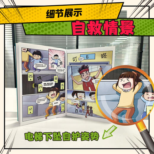 易小点应急安全漫画小学儿童户外漫画书安全教育故事书漫画书 商品图4