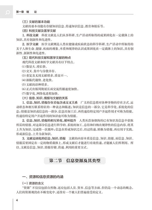 医学信息检索与利用实习指南及习题 黄琼 欧阳玲琳 高等学校配套教材 供临床药学预防口腔等专业用 人民卫生出版社9787117360654 商品图4