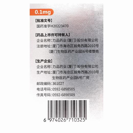 力定儿,盐酸可乐定缓释片 【0.1mg*21片/瓶/盒】 力品药业 商品图1