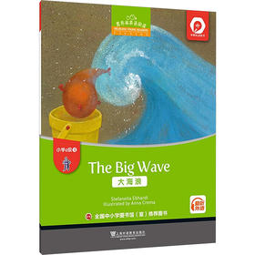 小学a级 4 大海浪