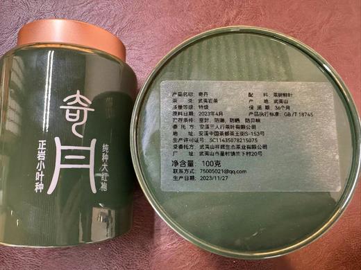 2023春  奇丹 正岩小叶种 纯种大红袍 100克 商品图6