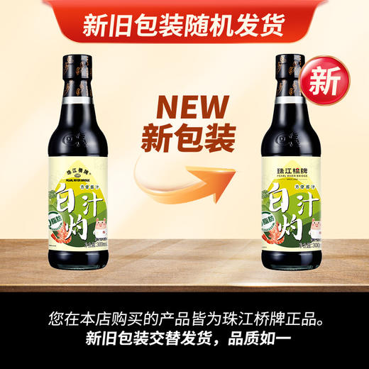 珠江桥牌 白灼汁300mlX2瓶 商品图10